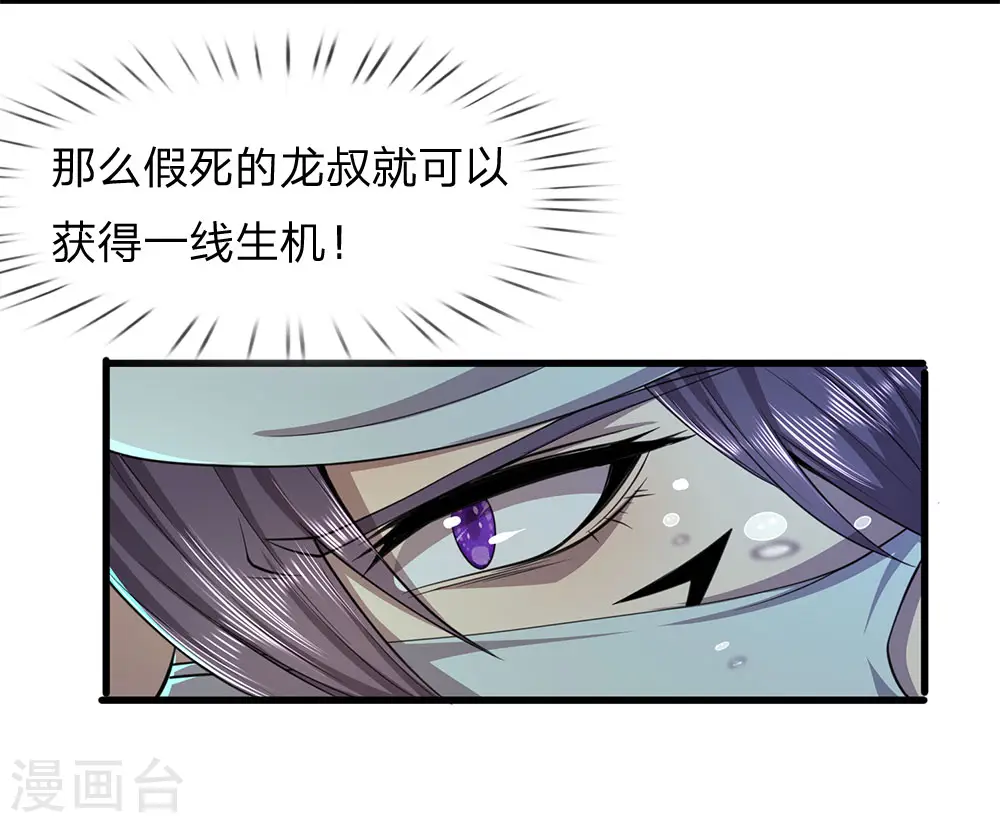 第115话 龙战假死 第3页