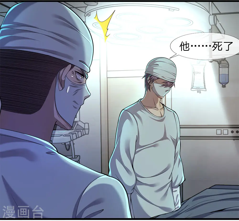 第115话 龙战假死 第4页