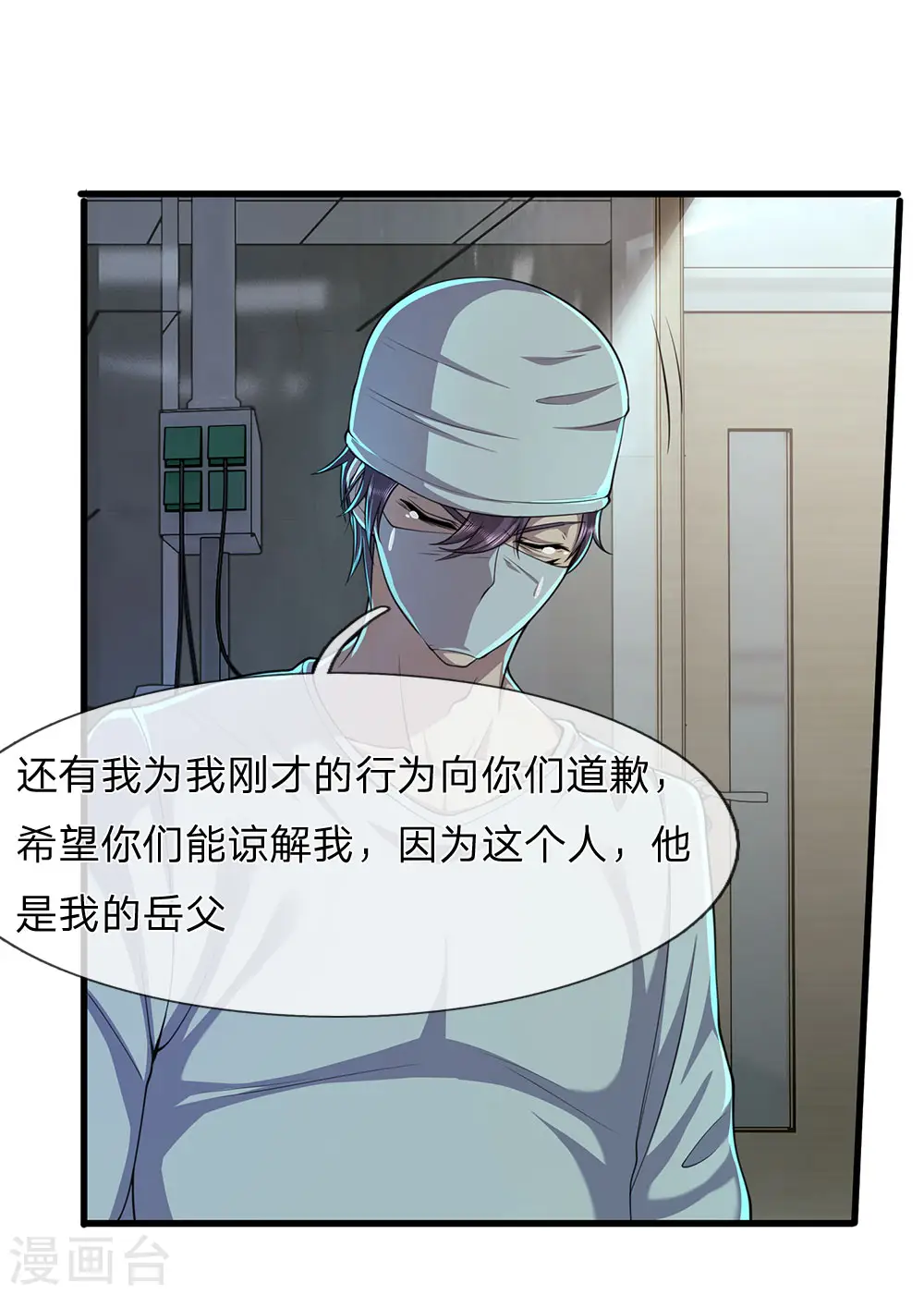 第115话 龙战假死 第5页