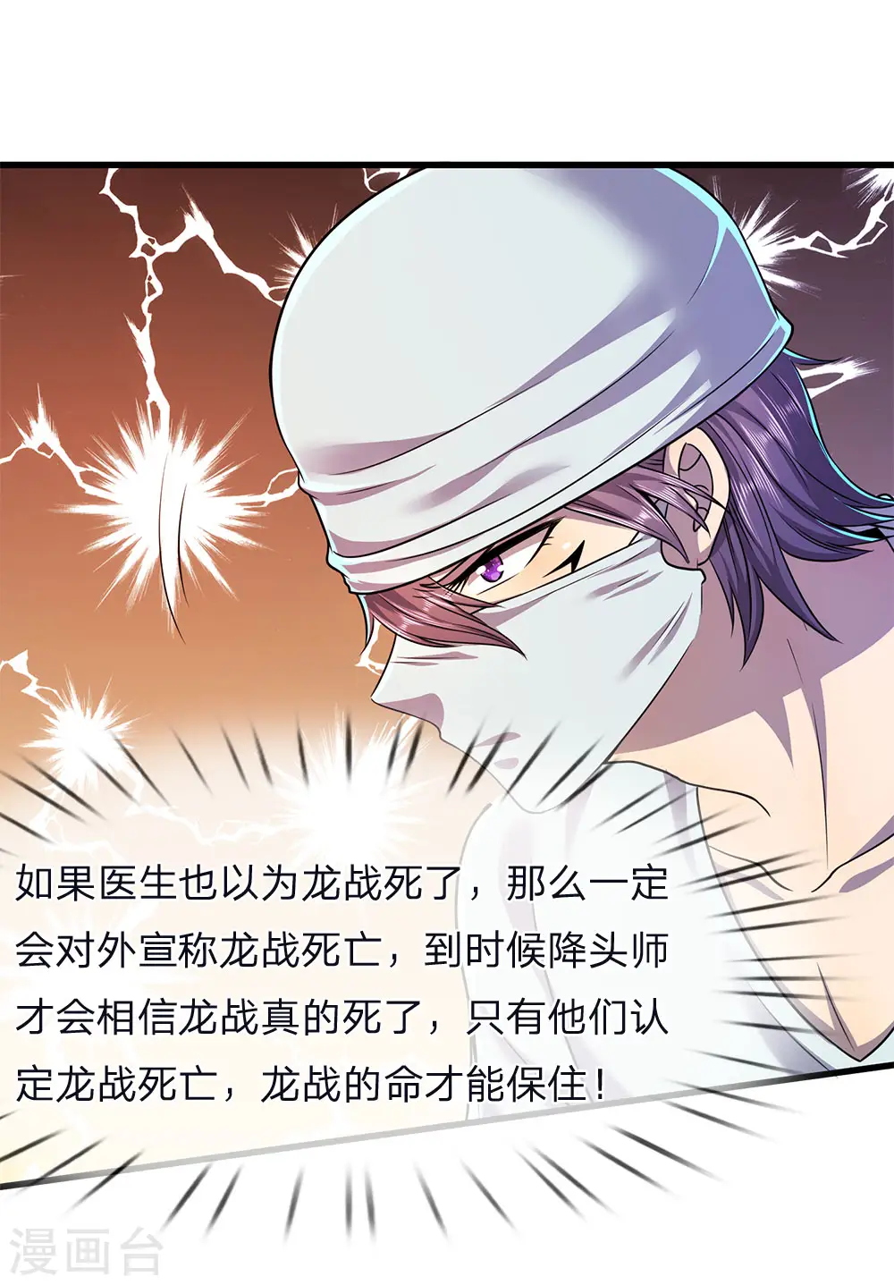 第115话 龙战假死 第10页