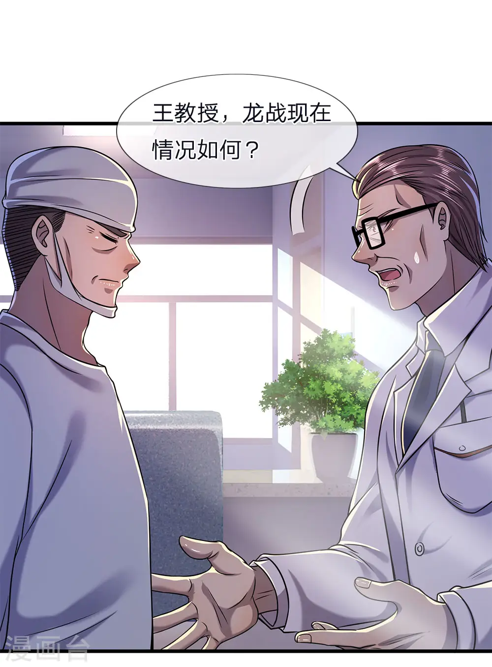 第115话 龙战假死 第13页