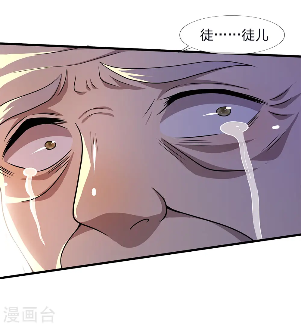 第115话 龙战假死 第17页