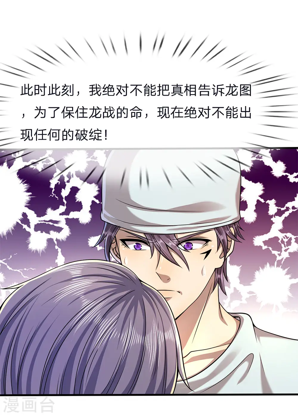 第115话 龙战假死 第19页