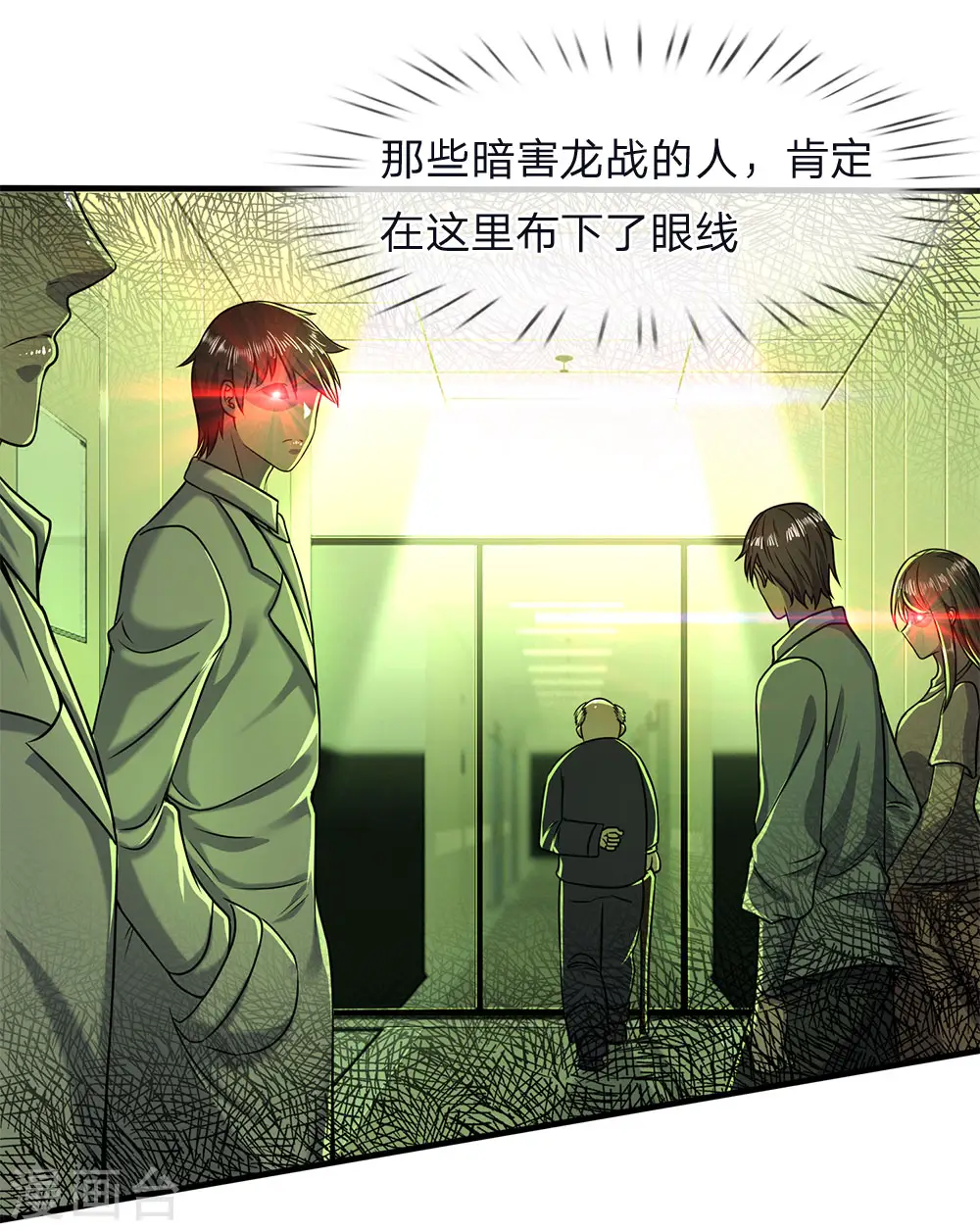 第115话 龙战假死 第20页