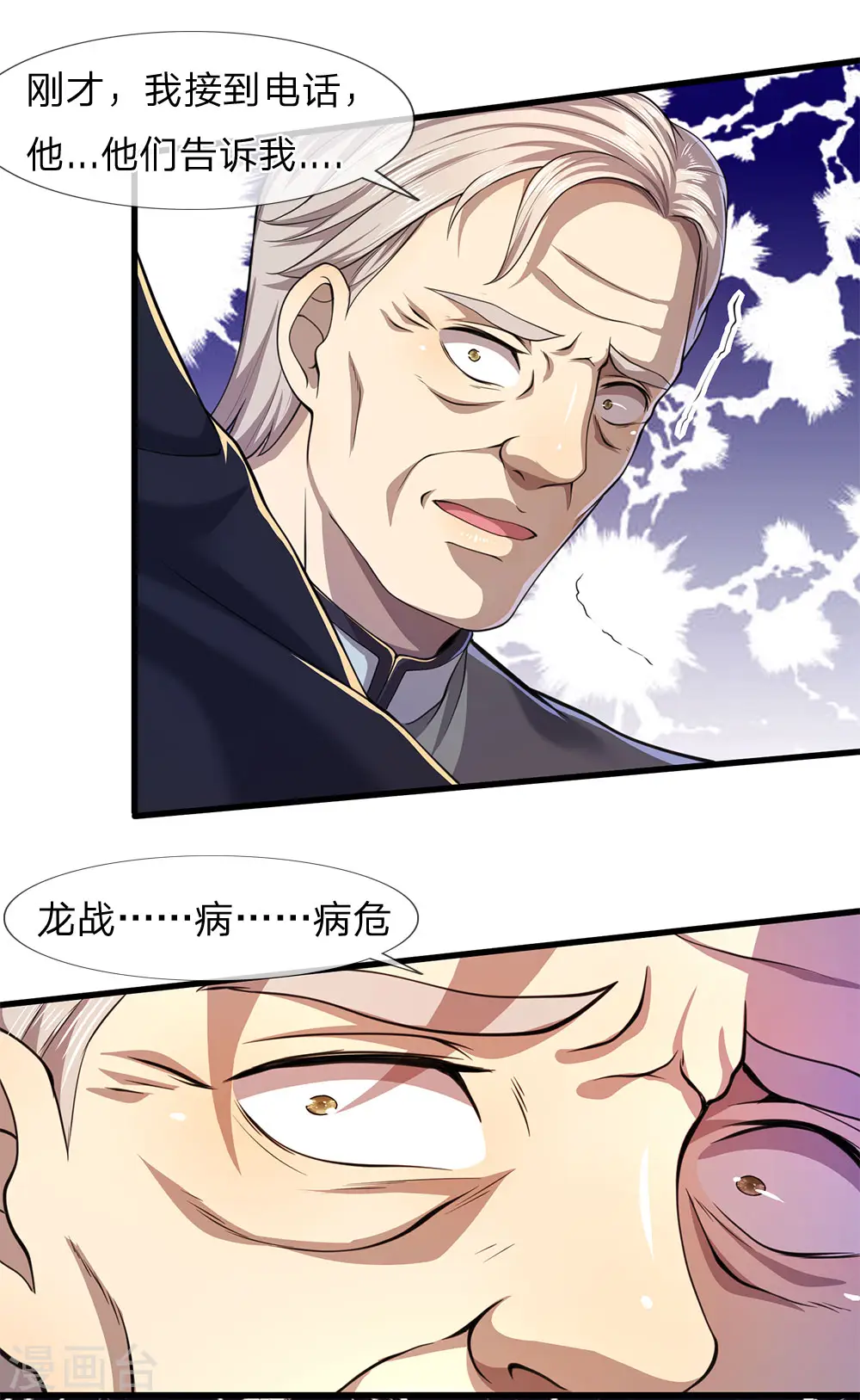 第112话 降头发作 第6页