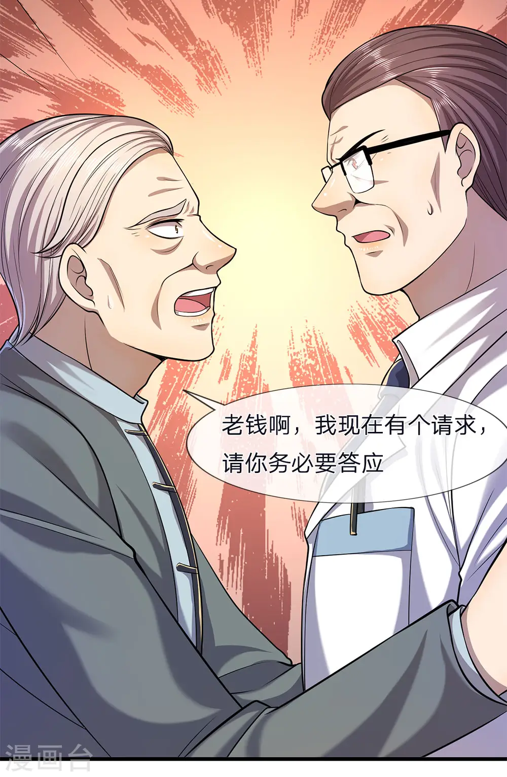 第112话 降头发作 第21页