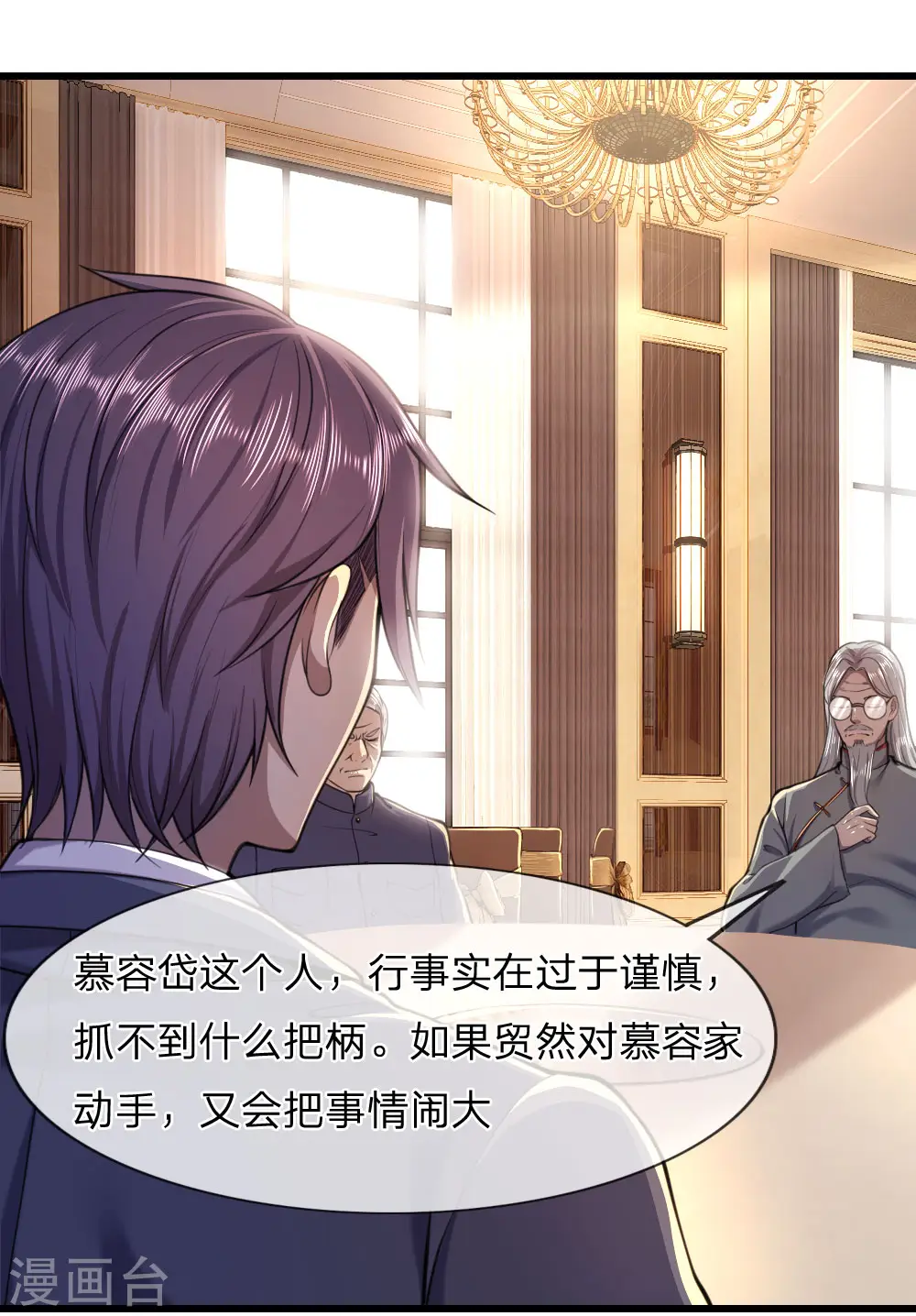 第109话 花心大萝卜 第2页