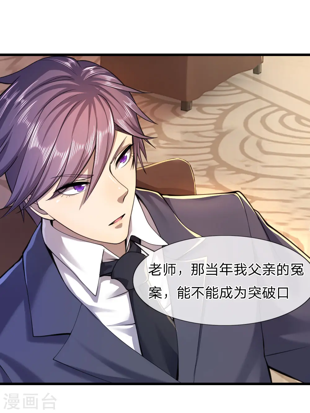 第109话 花心大萝卜 第3页