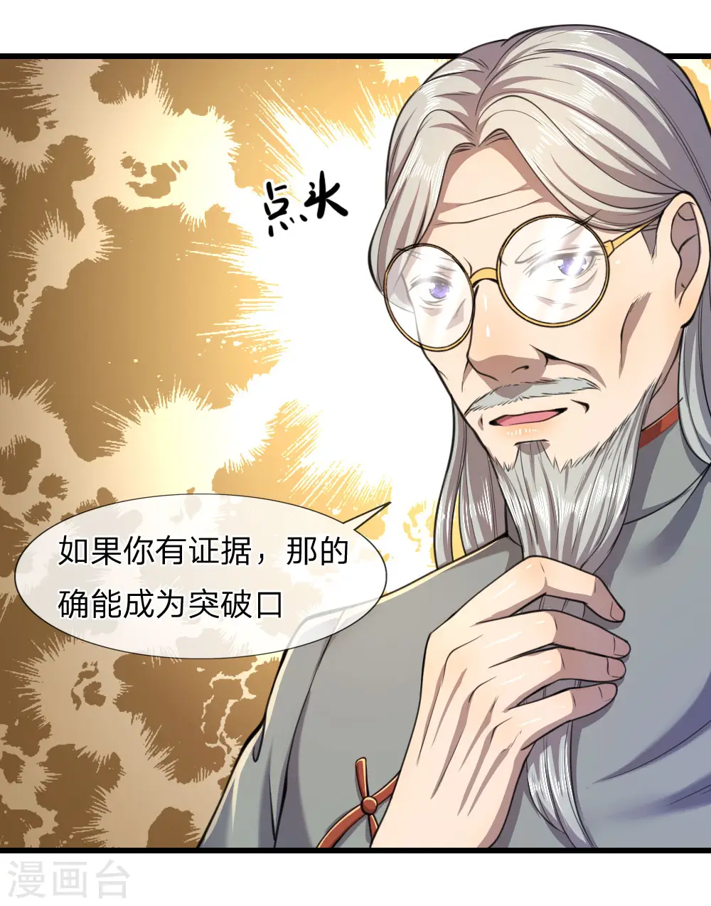 第109话 花心大萝卜 第4页