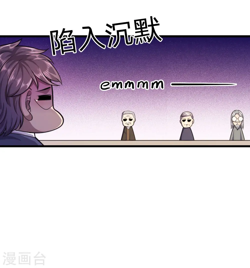 第109话 花心大萝卜 第6页