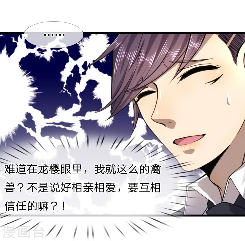 第109话 花心大萝卜 第21页