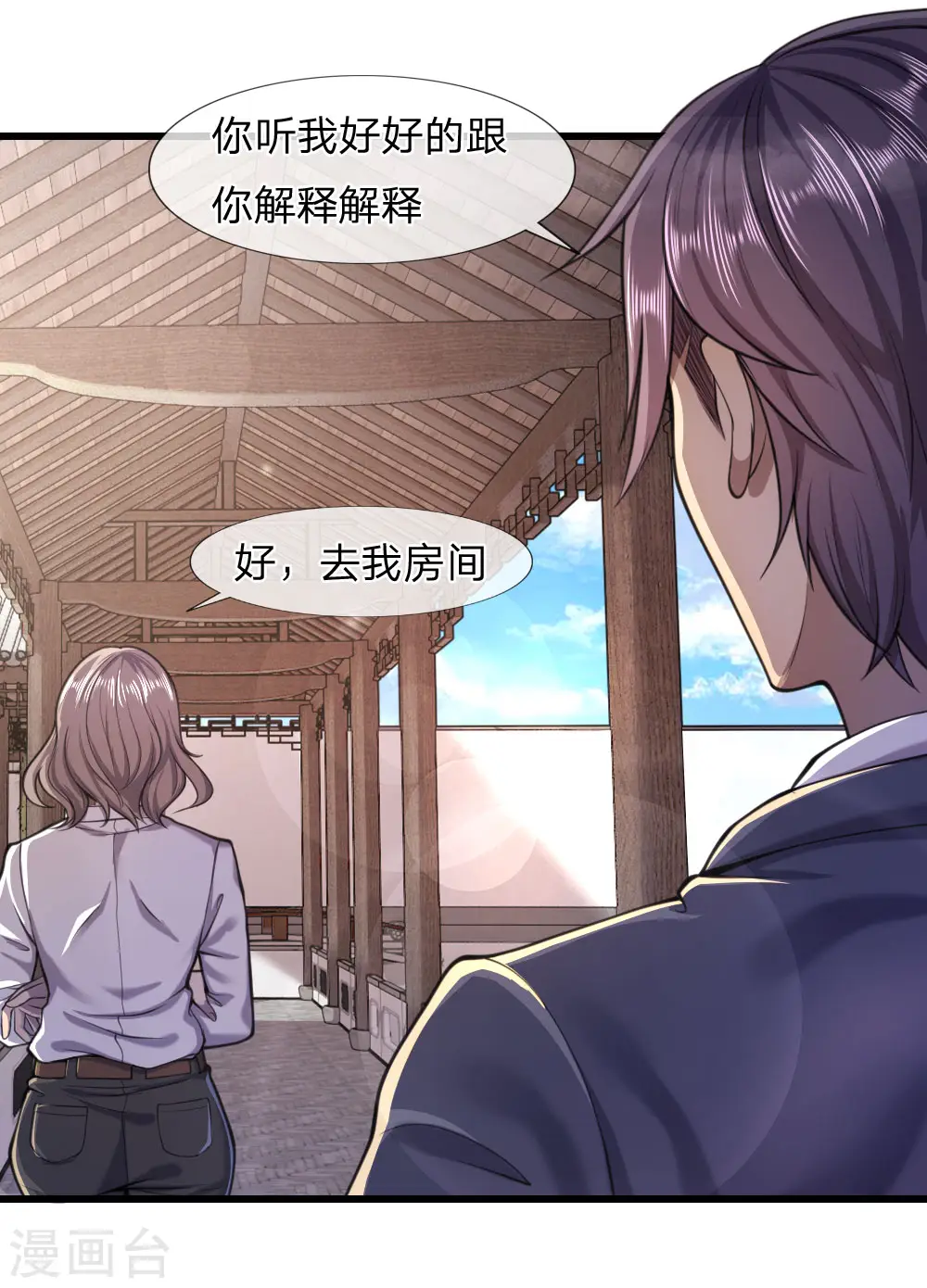 第109话 花心大萝卜 第22页