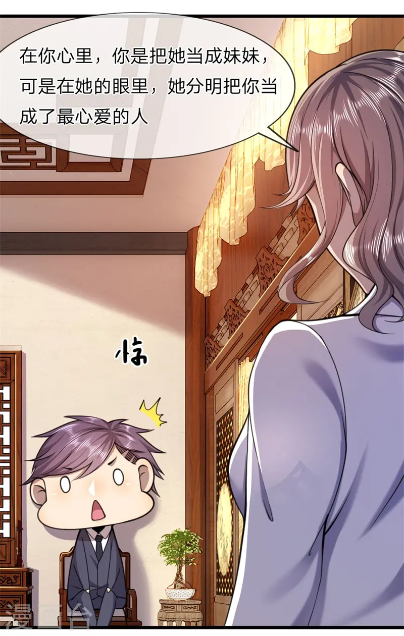 第110话 男人有三宝 第7页