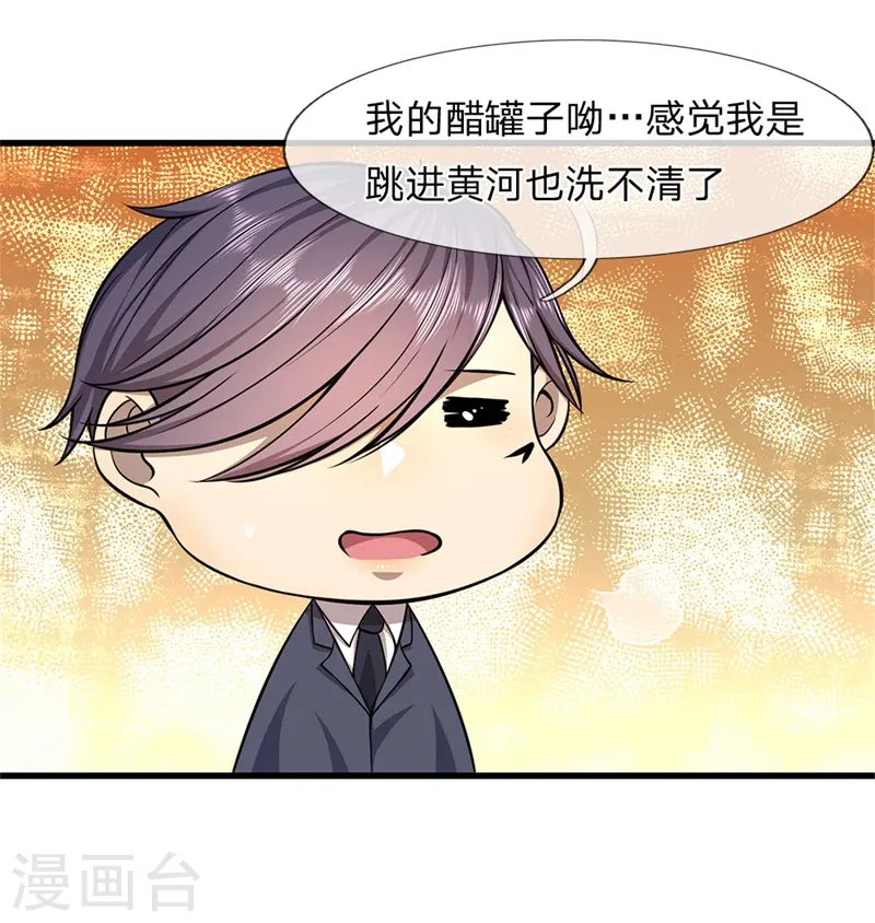 第110话 男人有三宝 第12页
