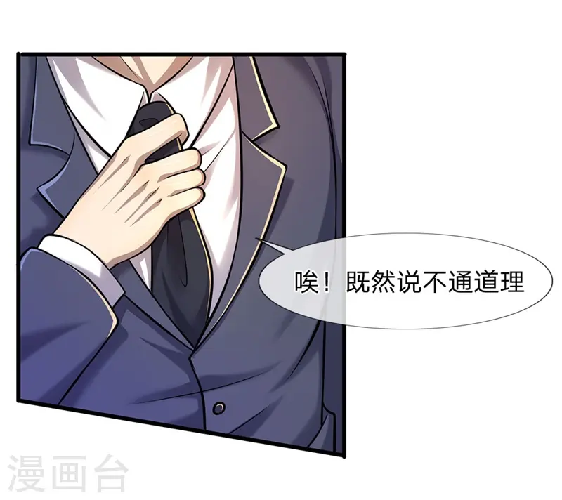 第110话 男人有三宝 第13页