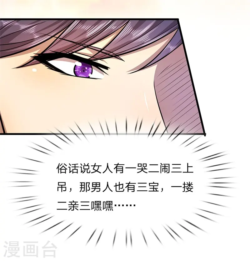 第110话 男人有三宝 第18页