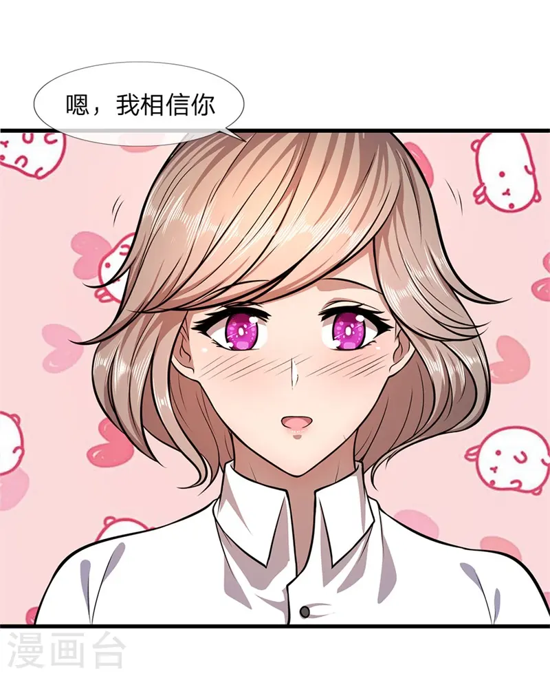 第110话 男人有三宝 第22页