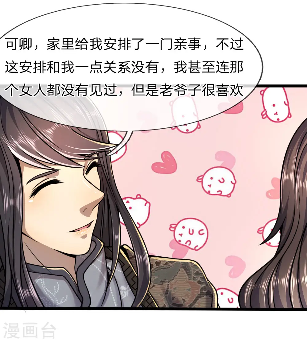 第105话 第3页