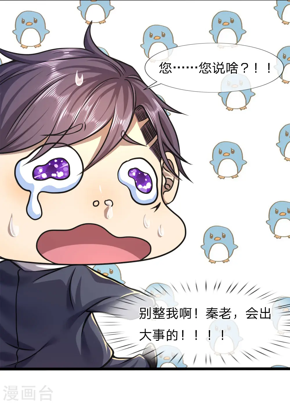 第103话 第2页