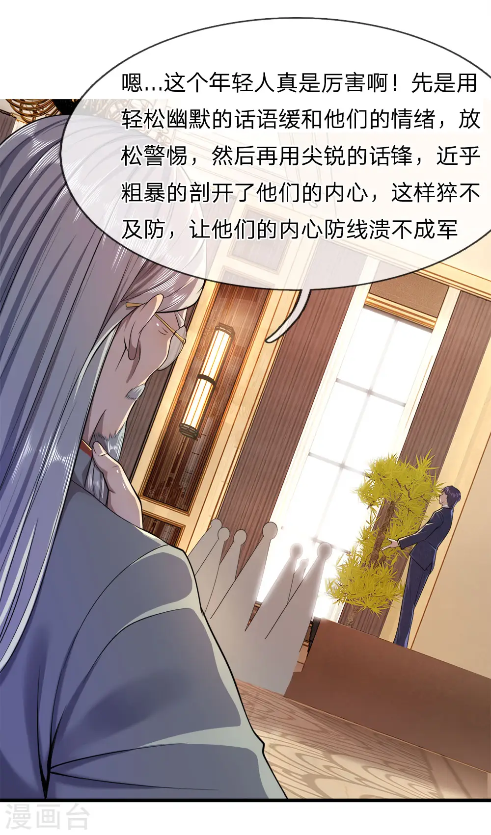第99话 第10页