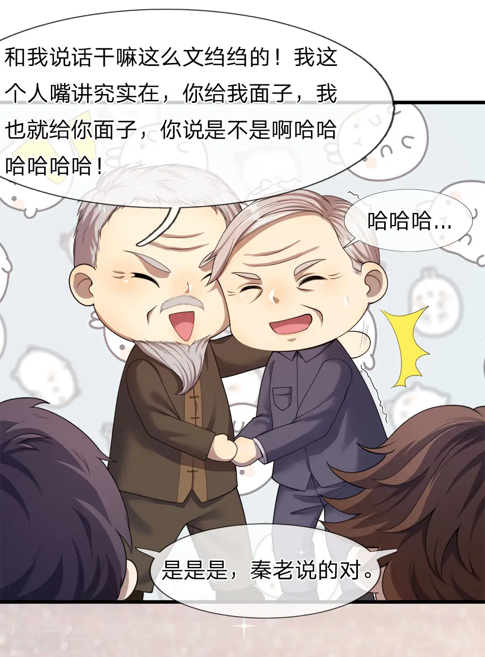 第92话 第7页