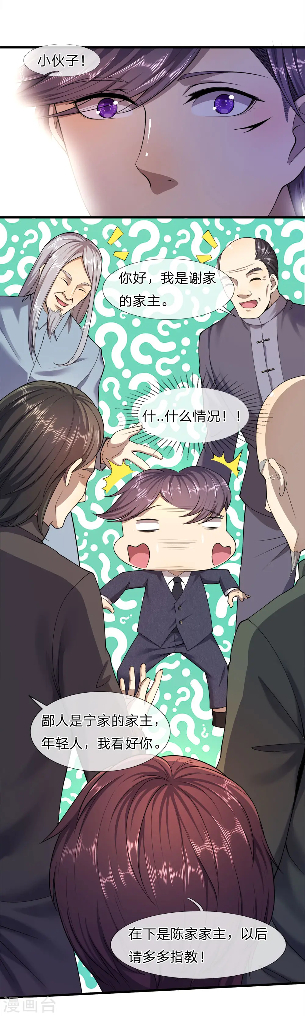 第92话 第23页