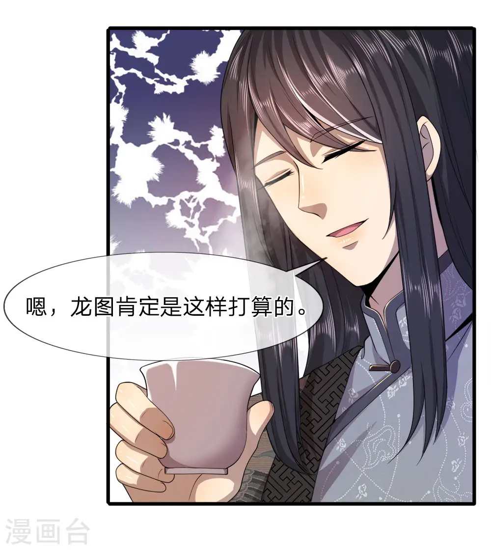 第88话 第8页