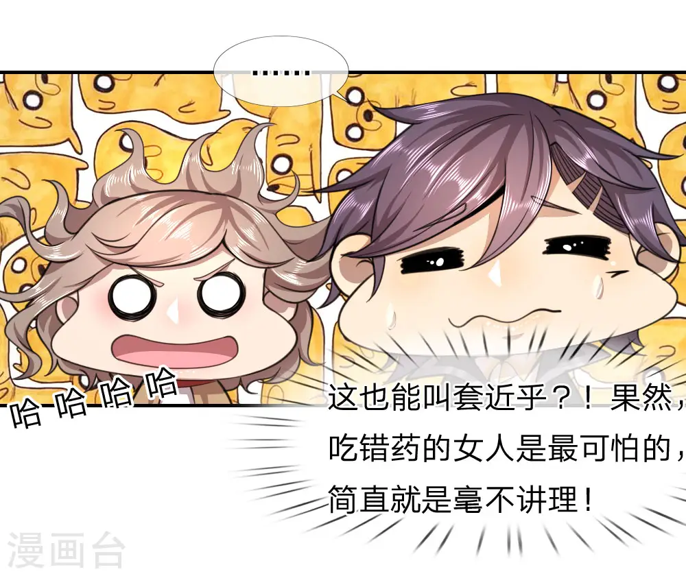 第86话 第8页