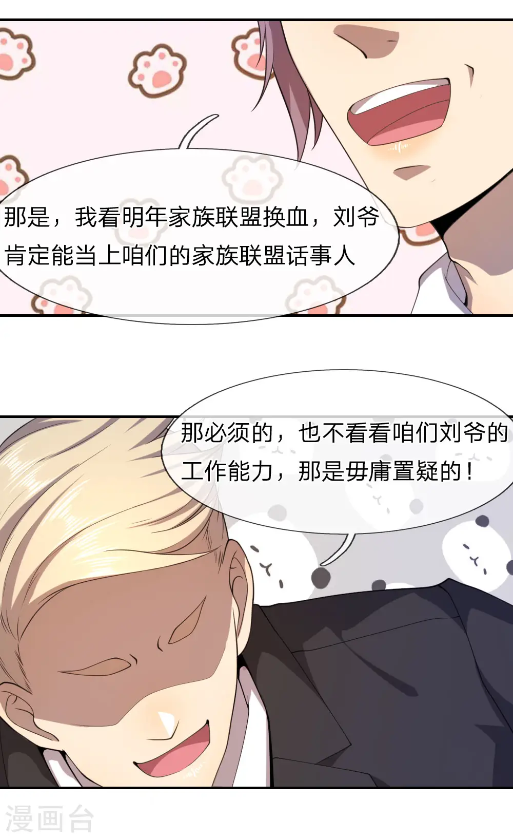 第79话 第12页