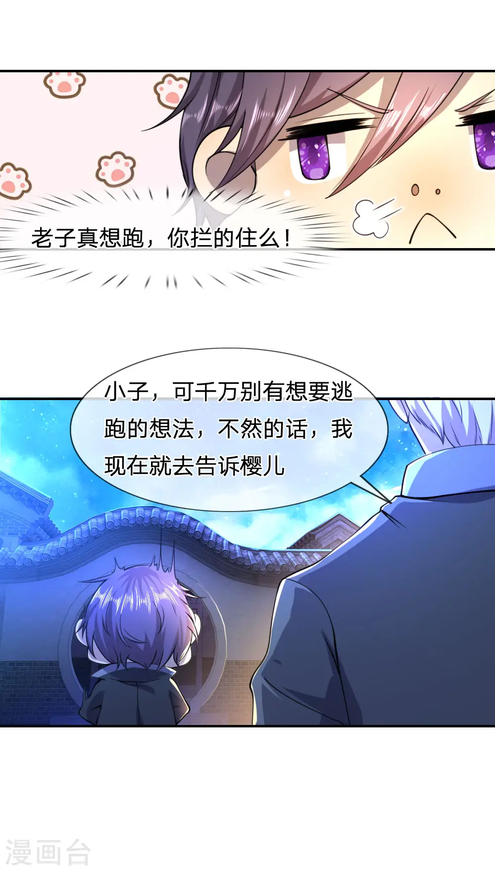 第69话 第7页