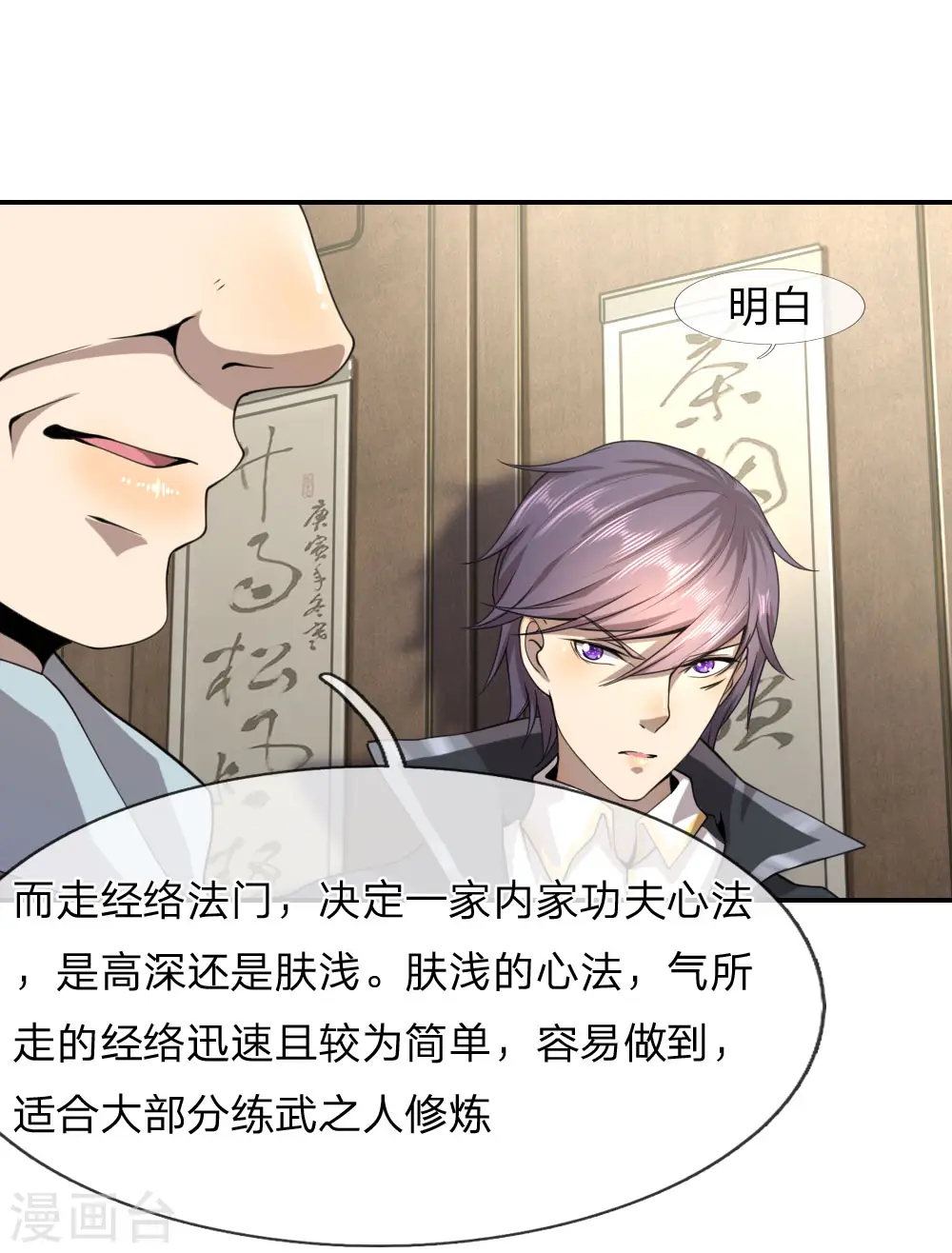 第73话 第3页