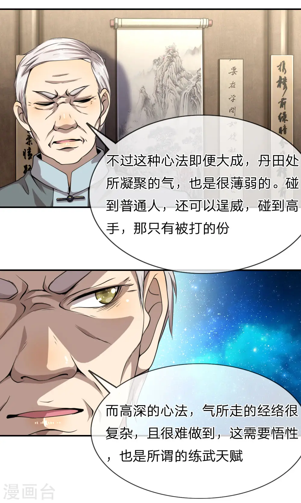 第73话 第4页