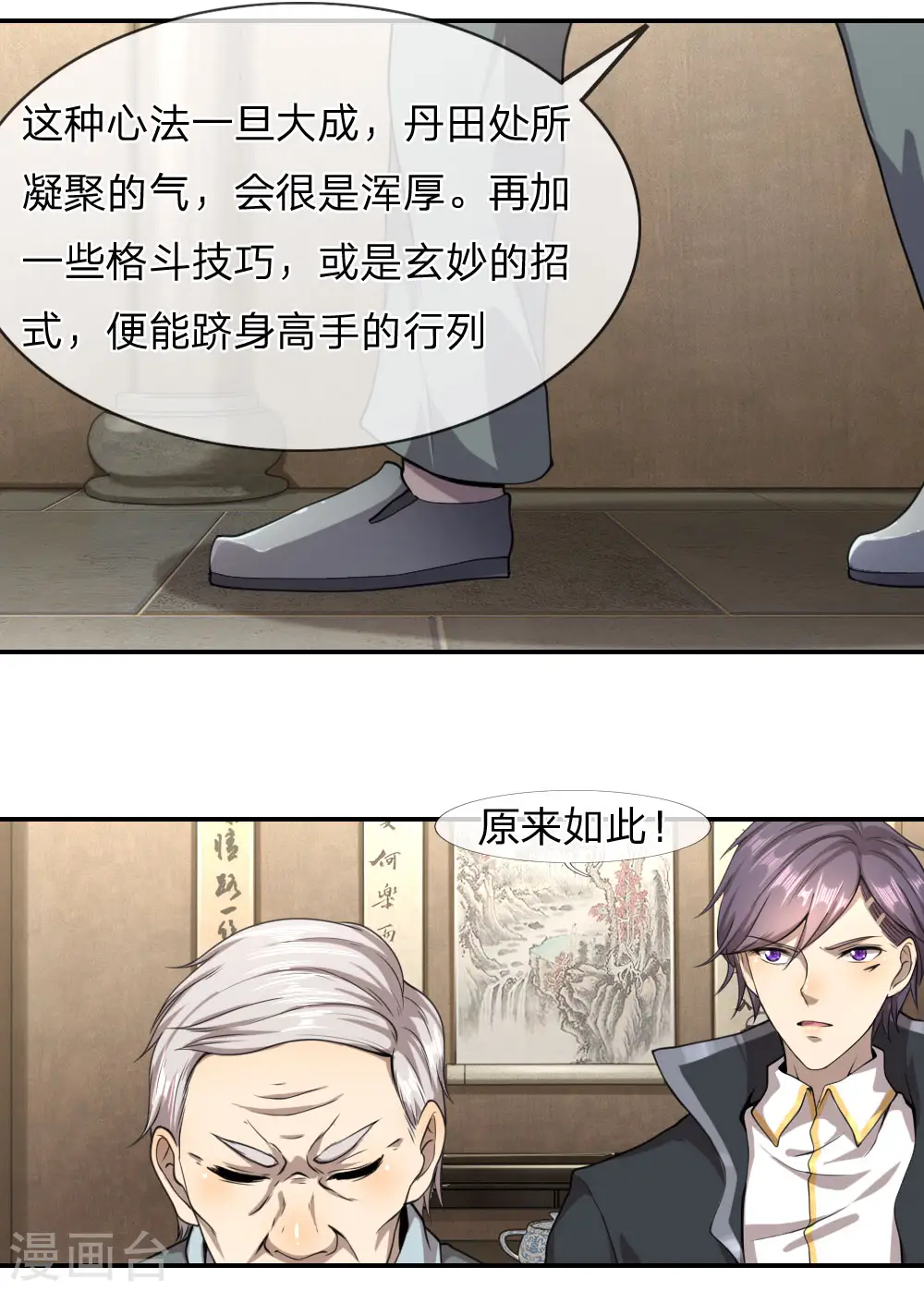 第73话 第5页