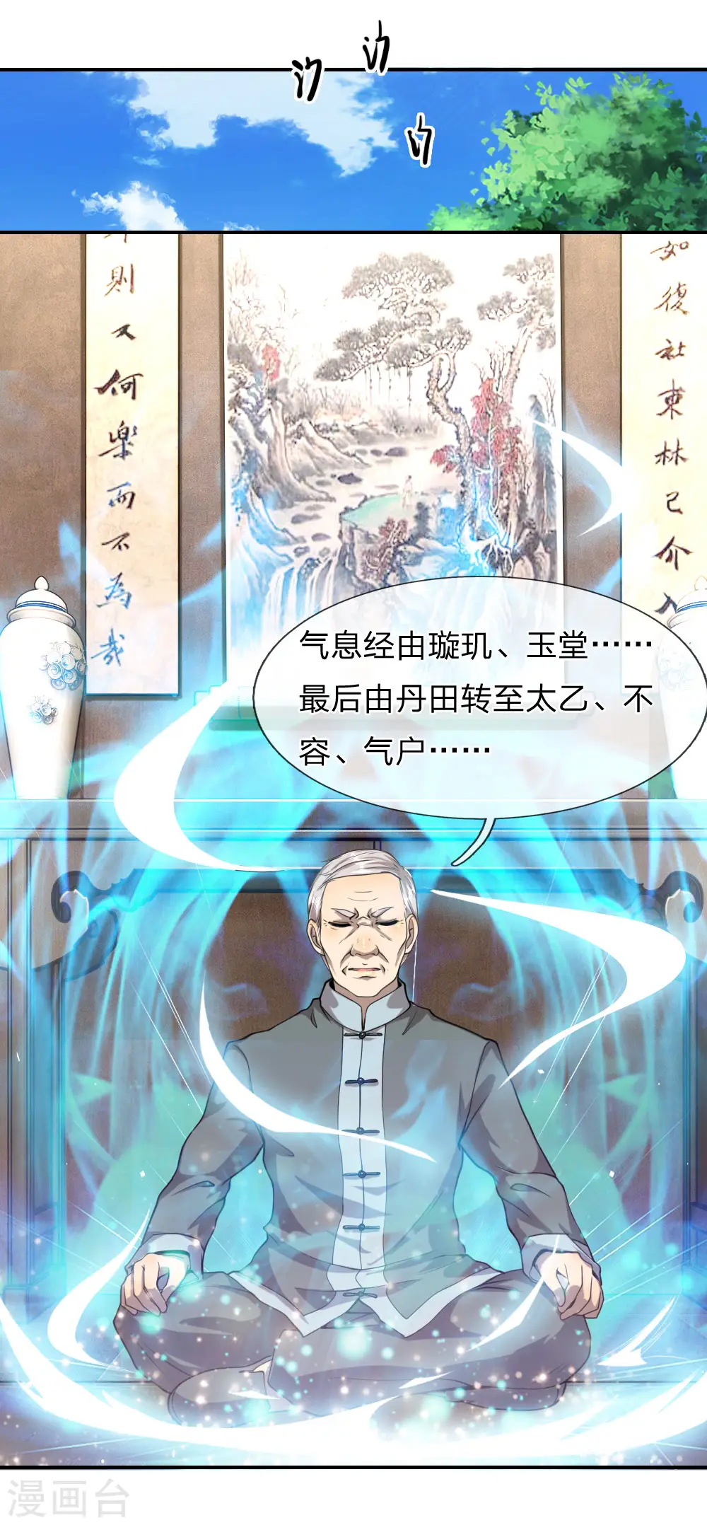 第73话 第7页