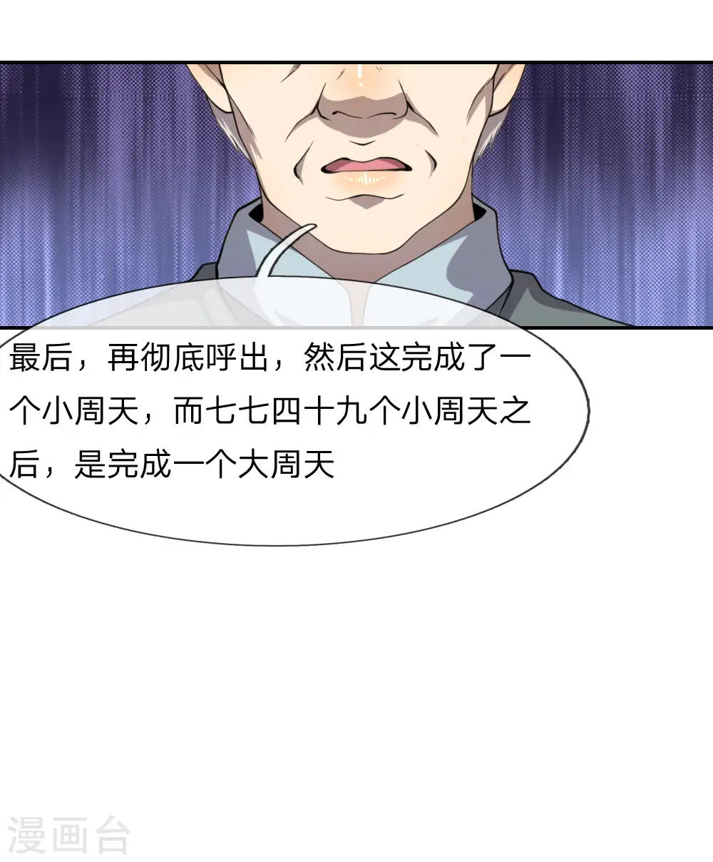第73话 第8页