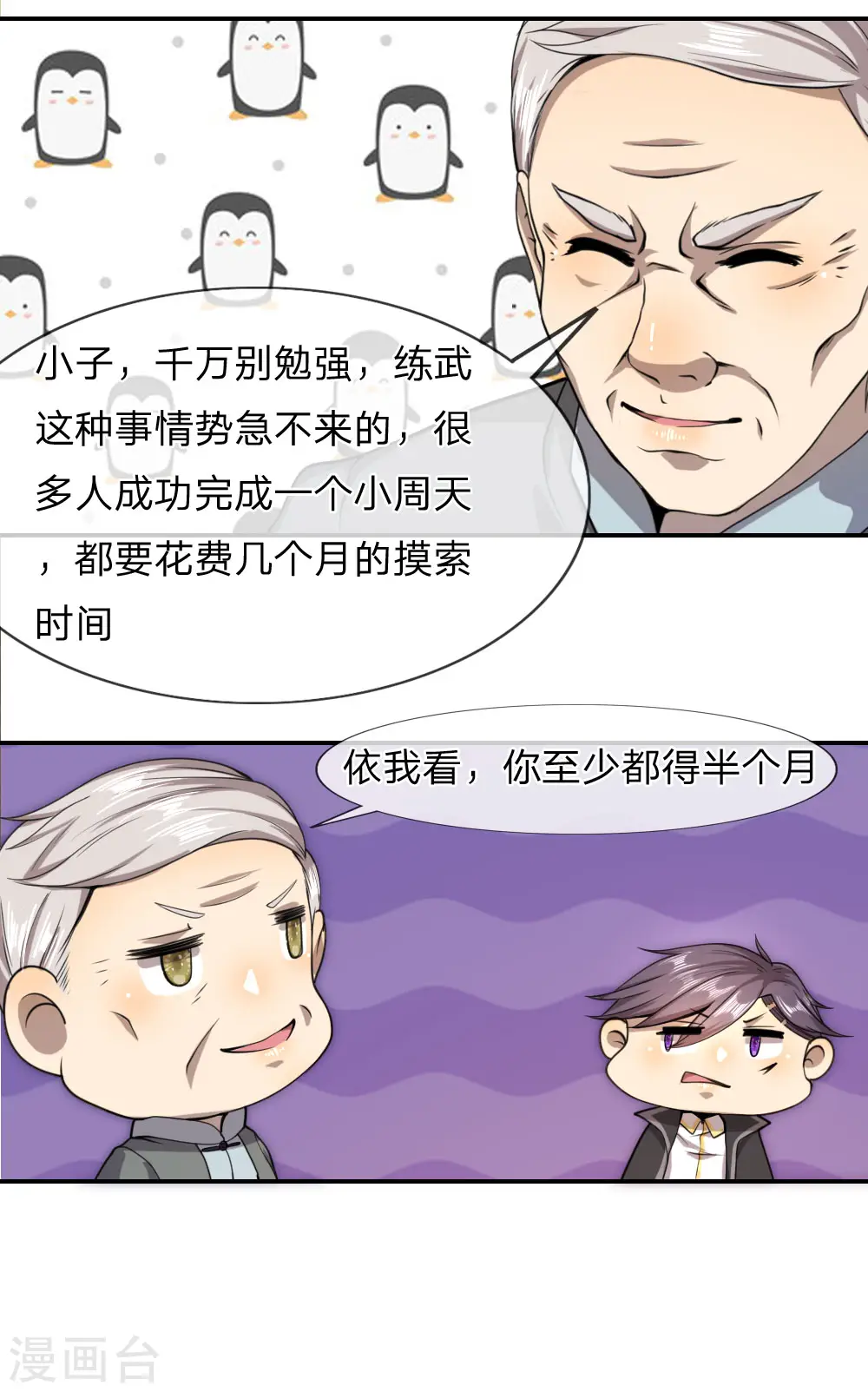 第73话 第12页