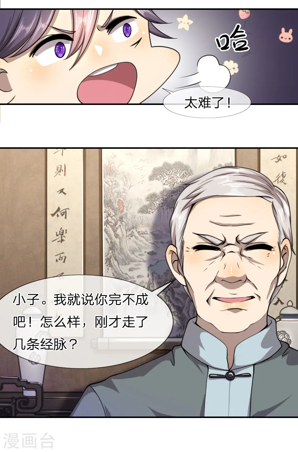 第73话 第17页