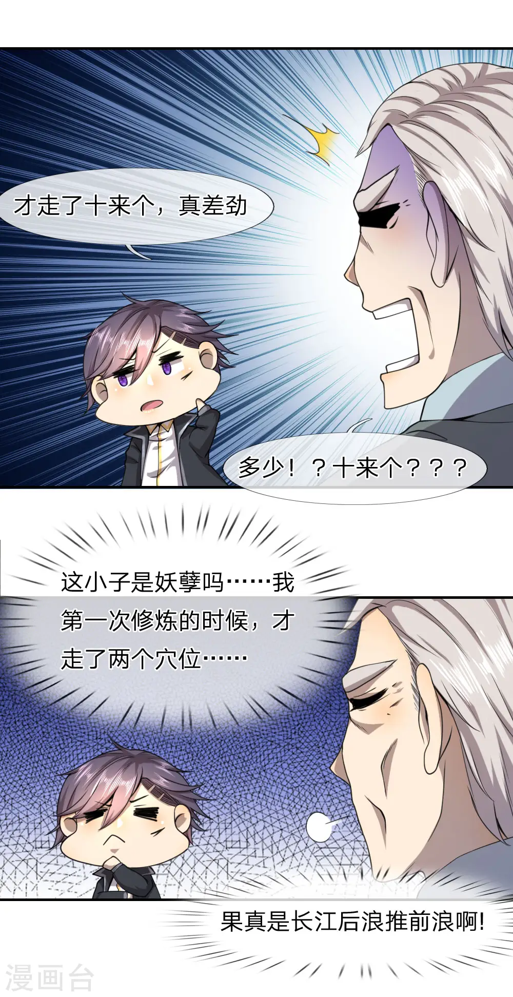 第73话 第18页