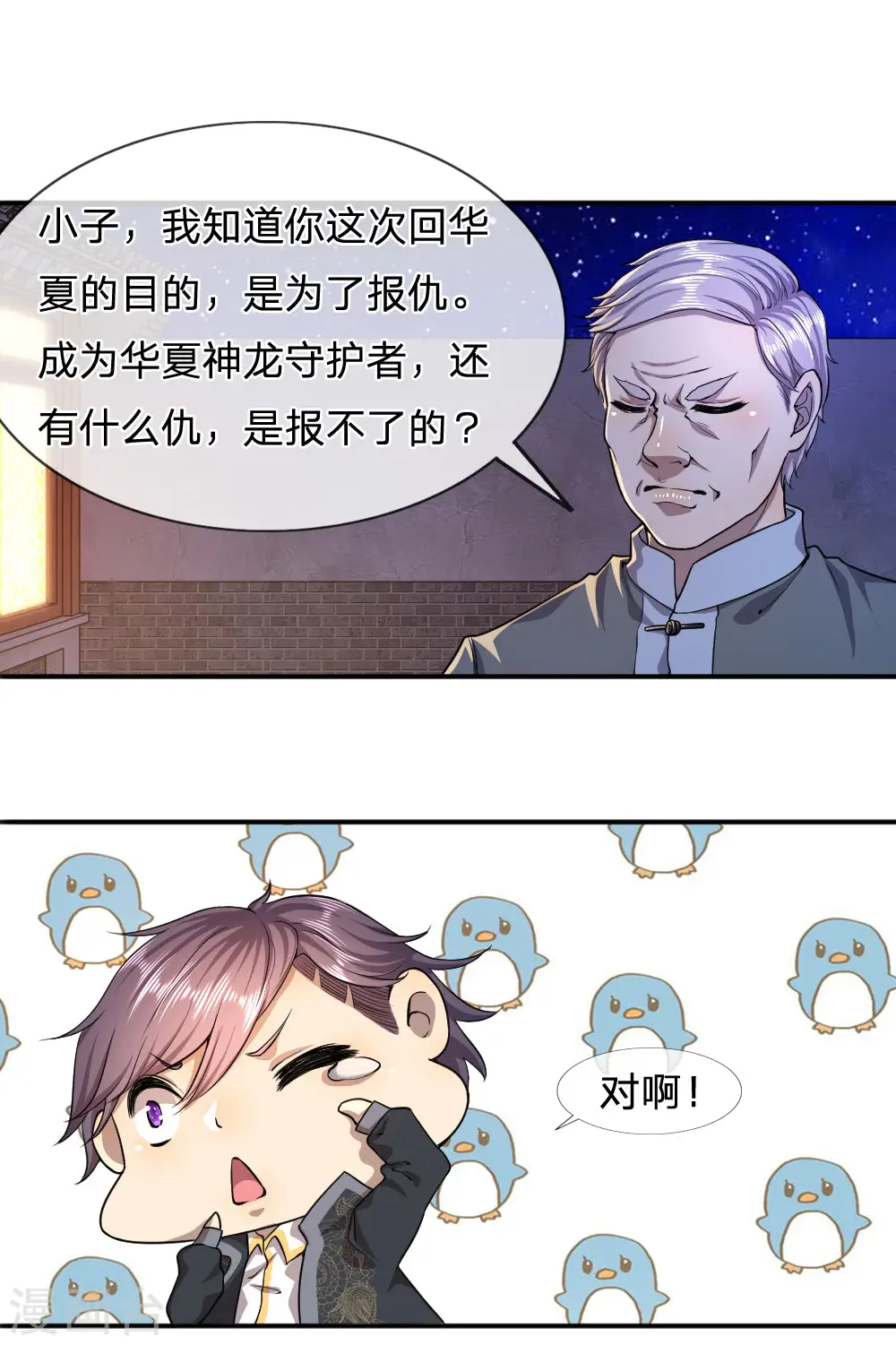 第70话 第1页