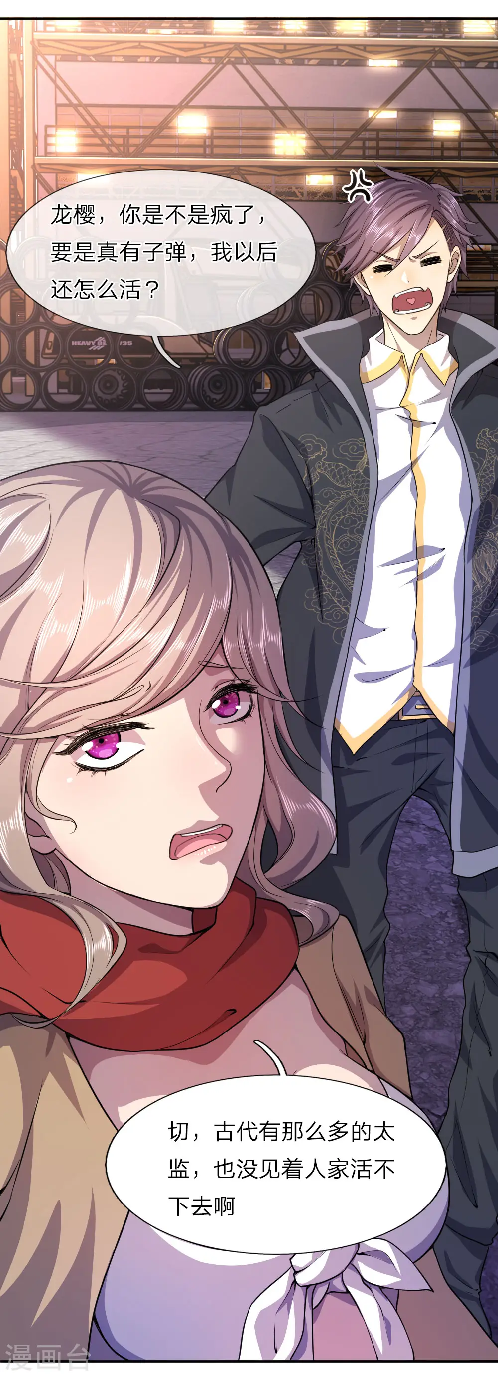 第58话 第7页