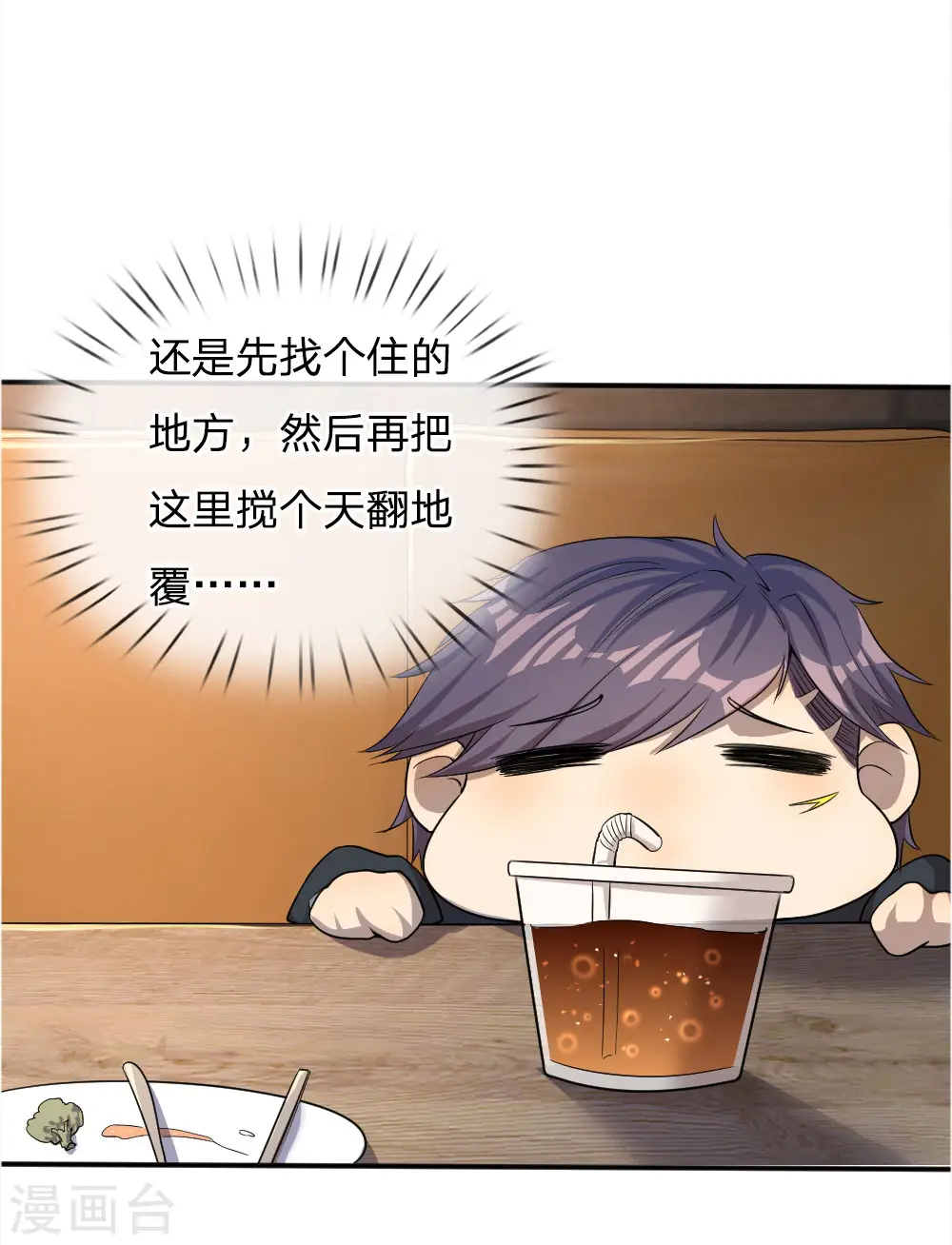 第50话 第18页