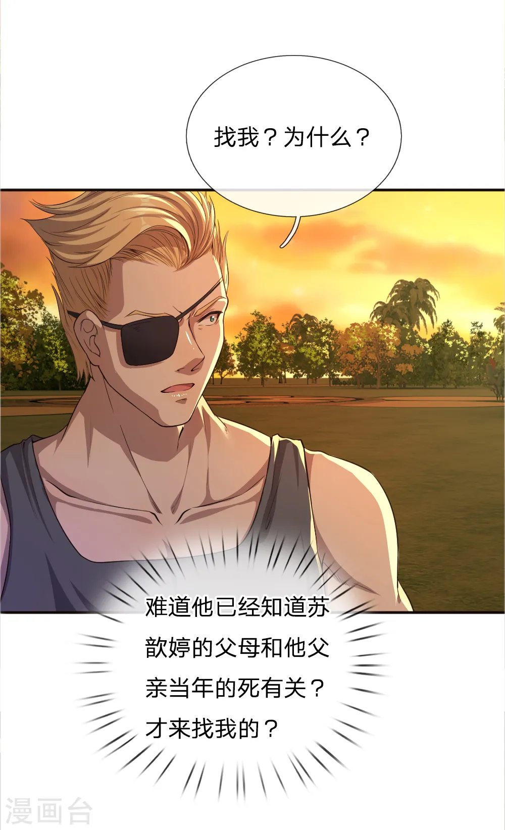 第39话 第3页
