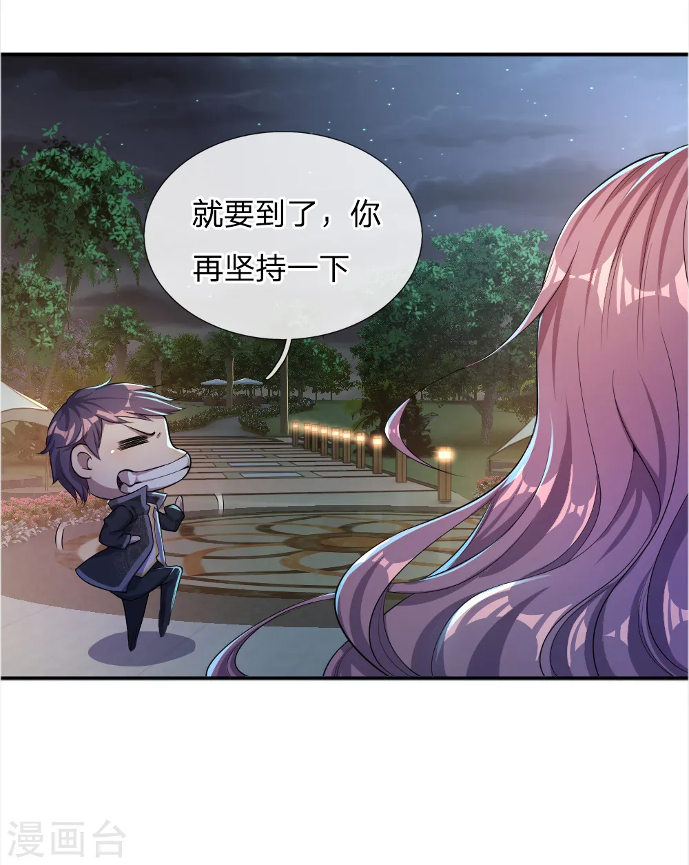 第33话 第3页