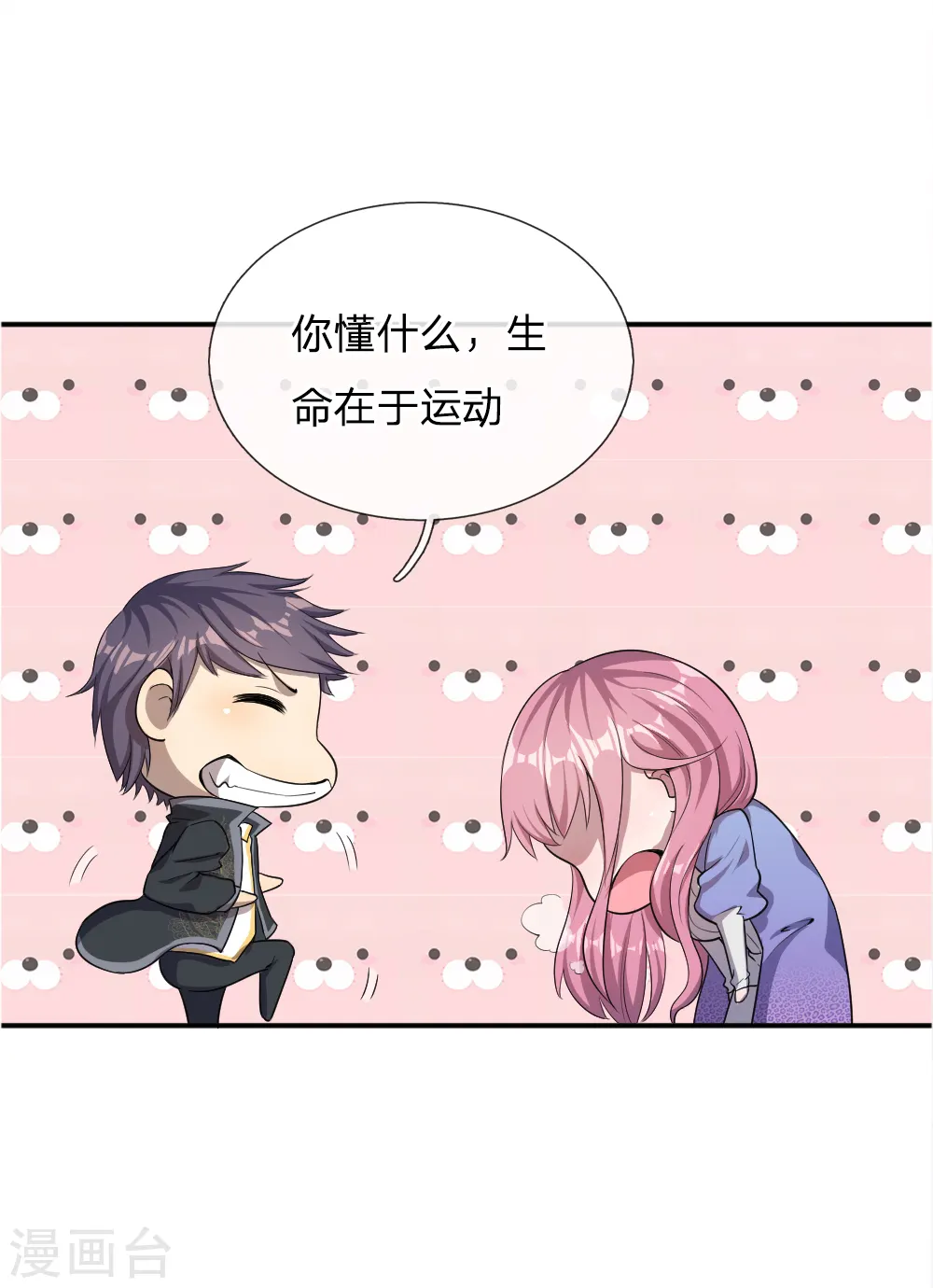 第33话 第5页