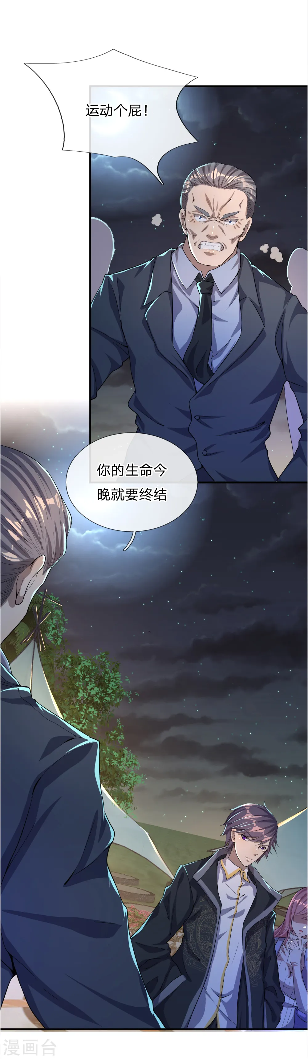 第33话 第6页