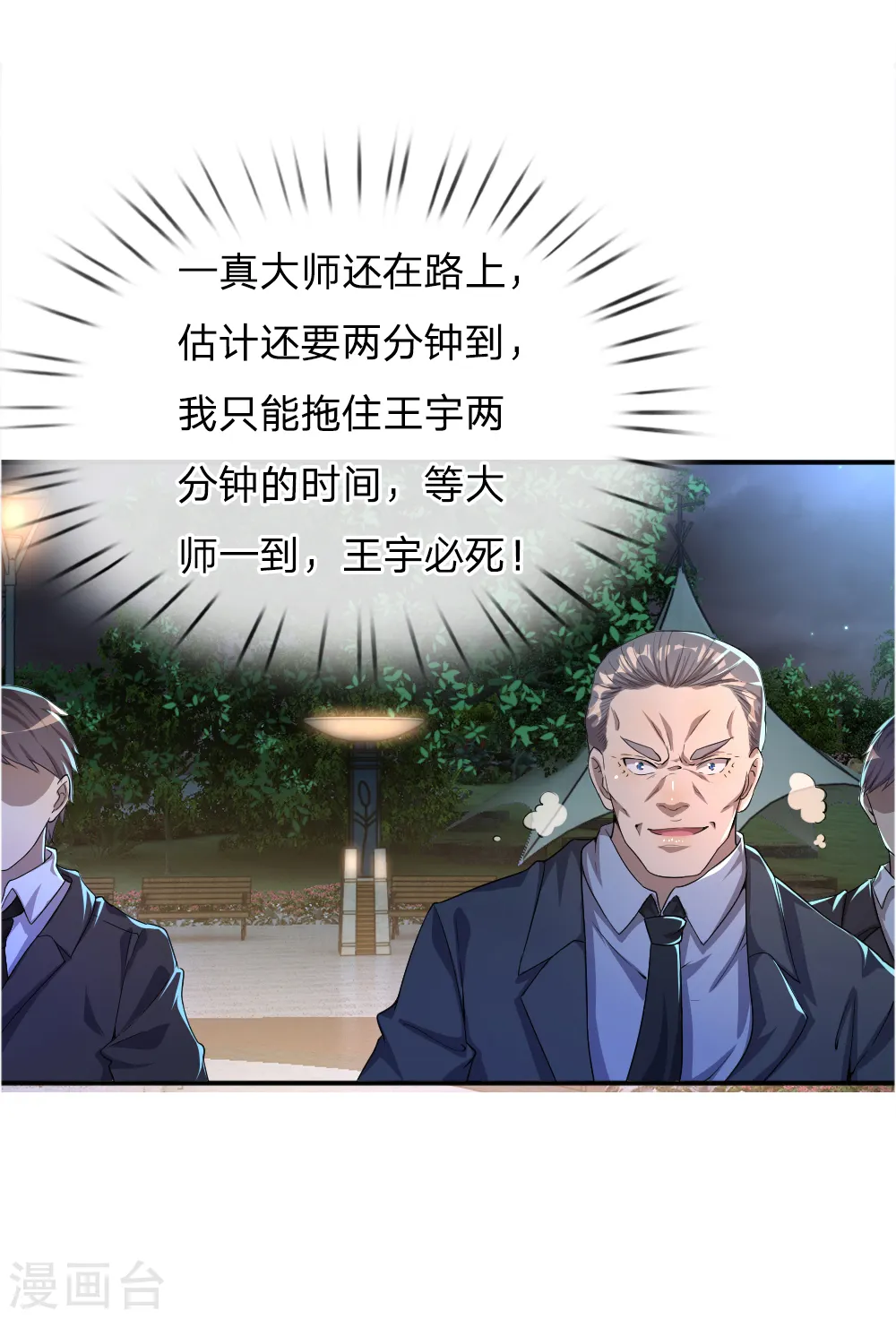第33话 第7页