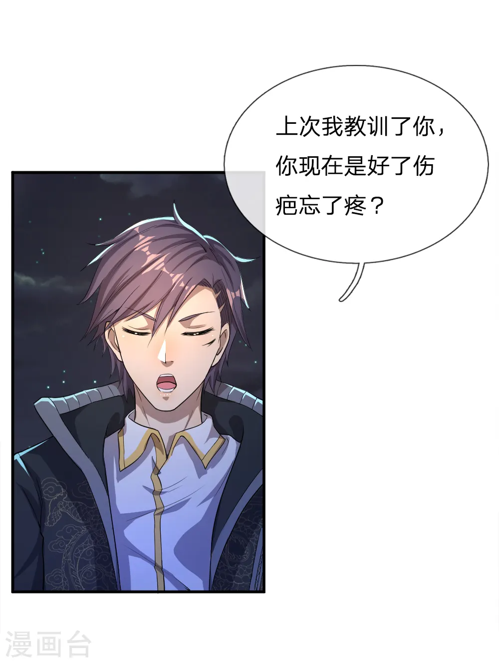 第33话 第8页