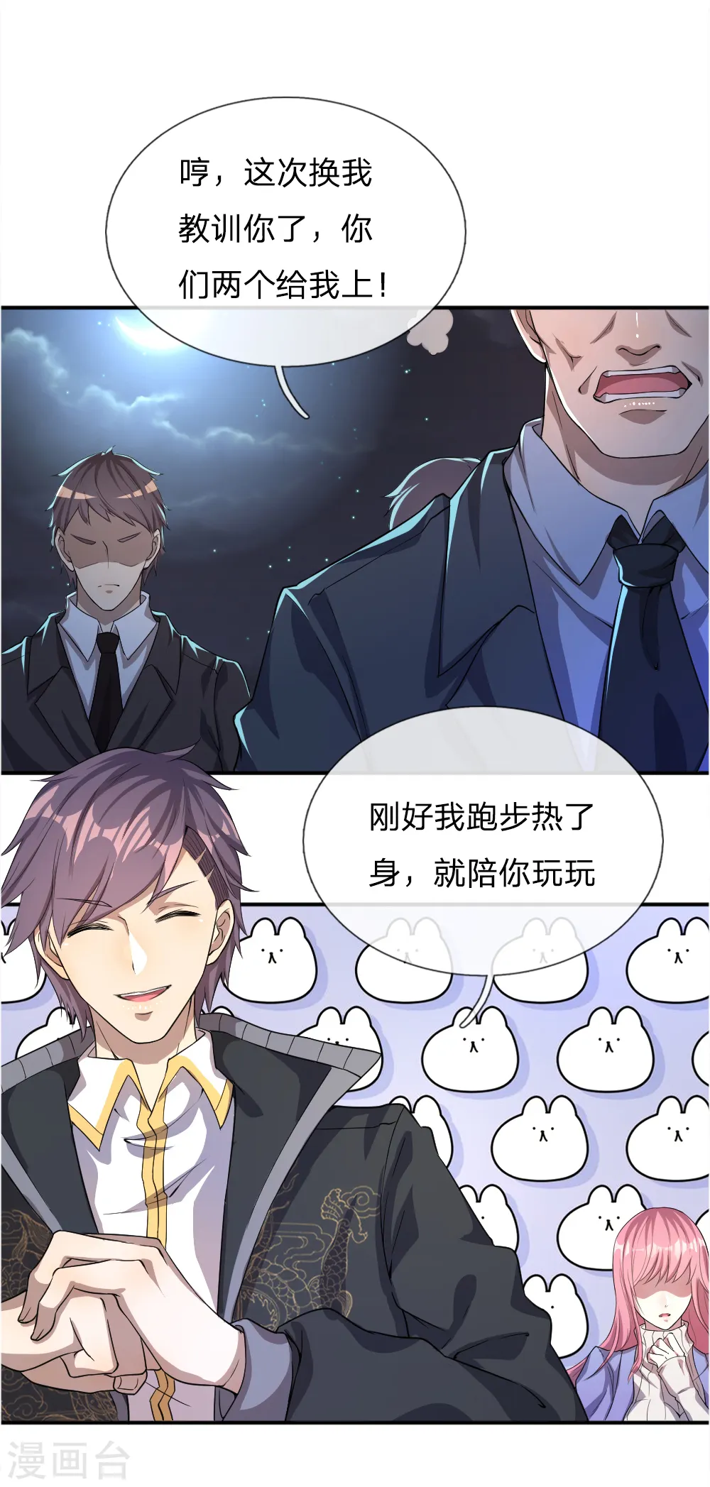 第33话 第9页