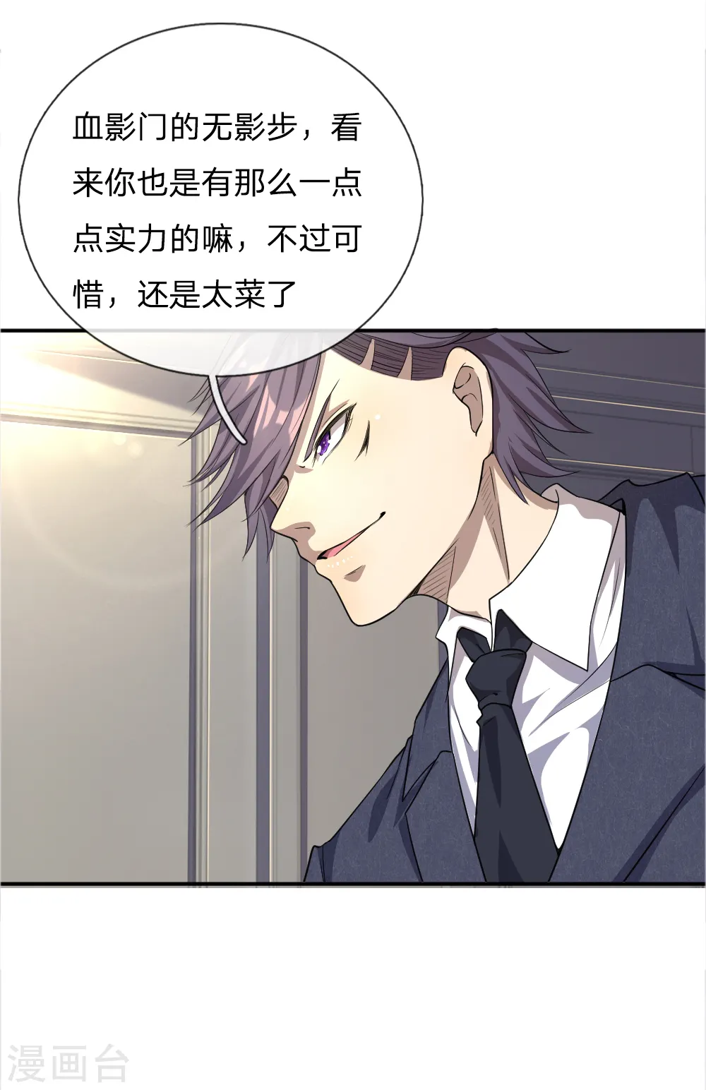 第27话 第4页