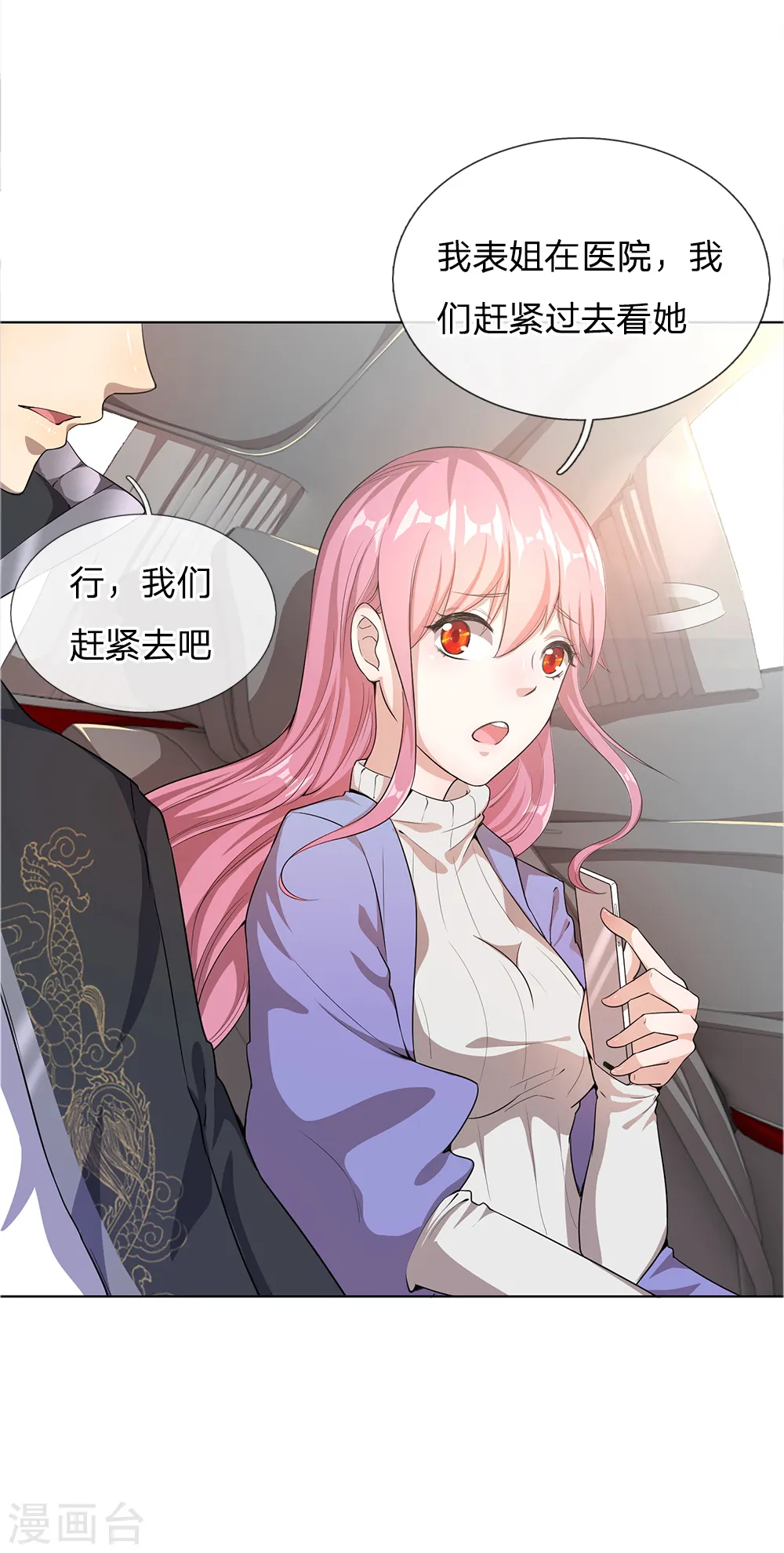 第7话 第3页